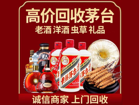 ​安平县名酒回收多少钱？